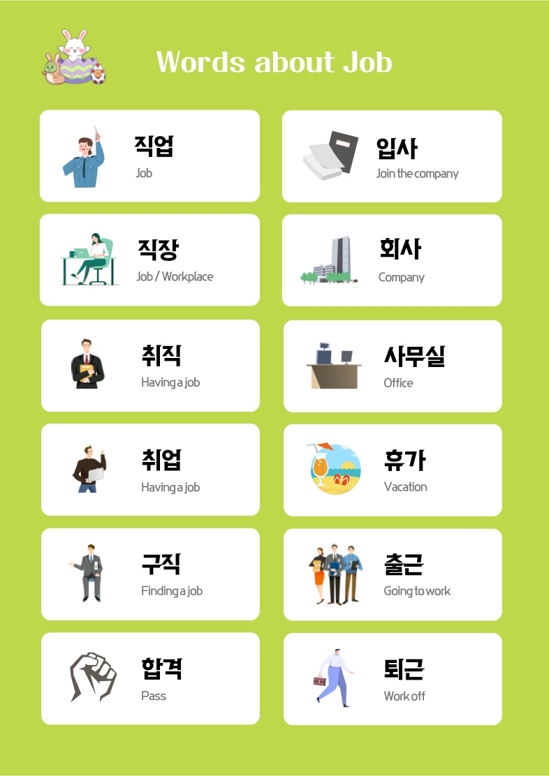 Finish Work In Korean