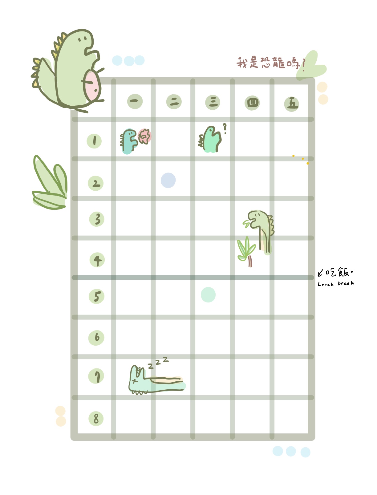 課表 - Dinosaur - Notability Gallery